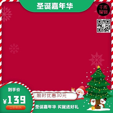 圣诞节红色电商主图圣诞树雪花