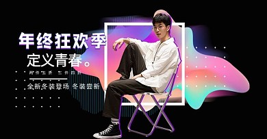 年终双十二大促女装男装黑色渐变电商banner