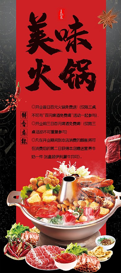 美食麻辣火锅宣传X展架