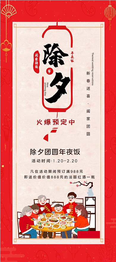 千库编辑原创元素年夜饭预订展架