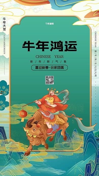 牛年鸿运2021年绿色国朝风海报