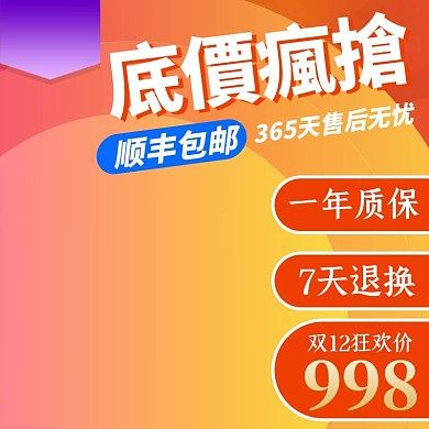双12橙色红色渐变圆圈背景数码电器主图直通车