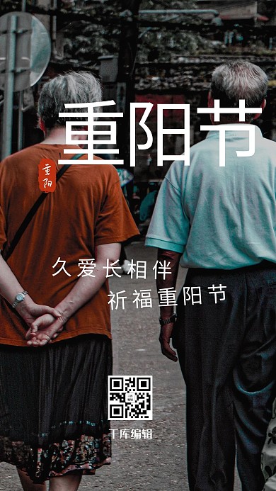 重阳节九九重阳灰色写实海报
