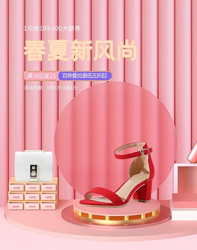 春季新品鞋包粉色海报