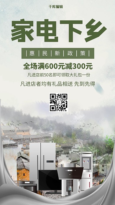 家电下乡家电组合灰色创意海报