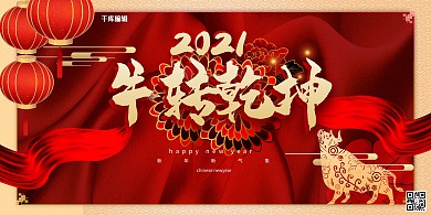 牛年红色剪纸展板