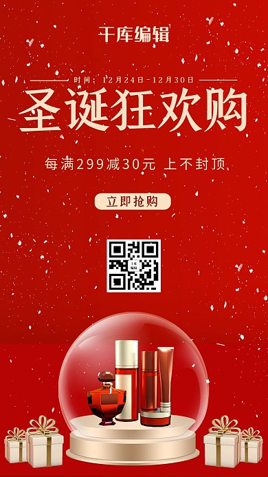 圣诞节护肤品红色 金色清新 C4D电商banner