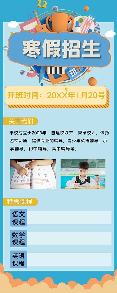 寒假招生寒假班蓝色简约海报长图