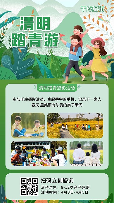 清明出游一家三口绿色卡通手机海报