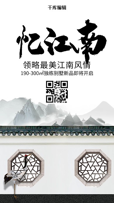 中国风房地产海报