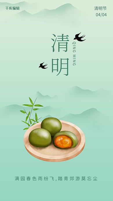 清明踏青绿色大气海报
