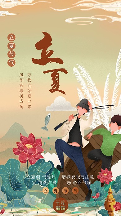 立夏人物荷花绿色中式海报