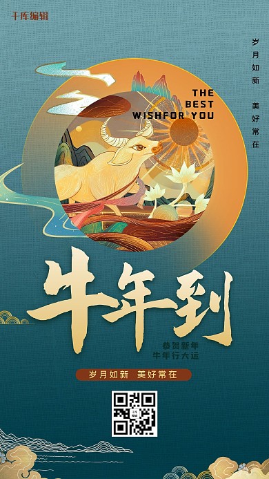 创意插画风牛年海报