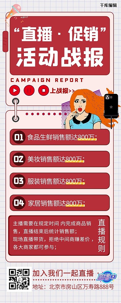 活动长图主播话筒几何图形红色简约营销长图