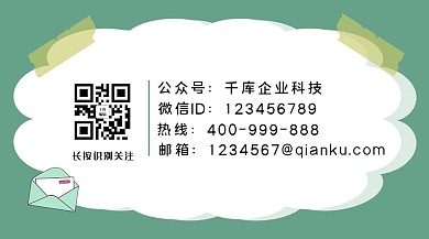 扫码云朵绿色卡通关注二维码