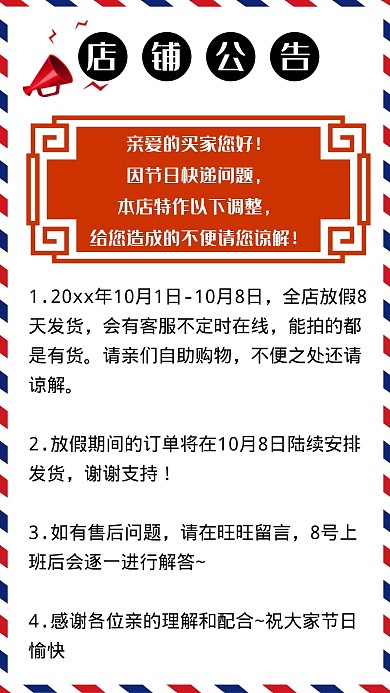 店铺公告放假通知白色简约店铺公告