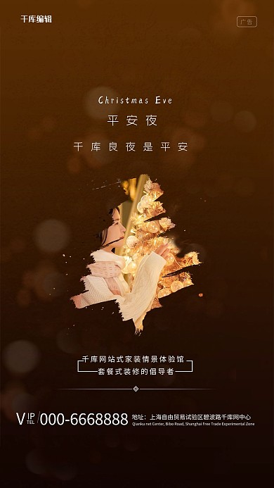 平安夜平安夜深色简约海报