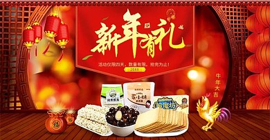 新年有礼喜庆红淘宝海报banner