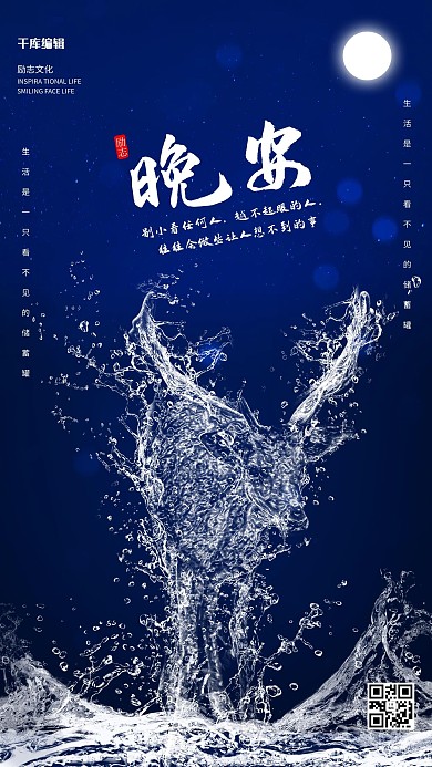 创意海洋之灵麋鹿晚安励志海报水形物语