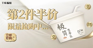 517吃货节酸牛奶金色简约电商横版banner