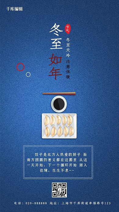冬至饺子蓝色创意海报