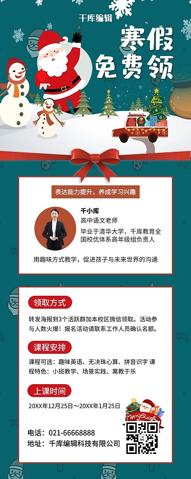 寒假课程体验绿色创意卡通营销长图