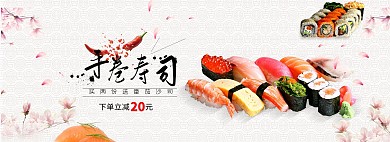 日本料理美食寿司和风电商淘宝banner