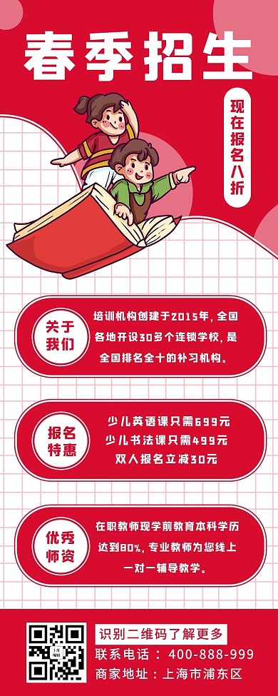 春季招生书 小孩红色简约长图