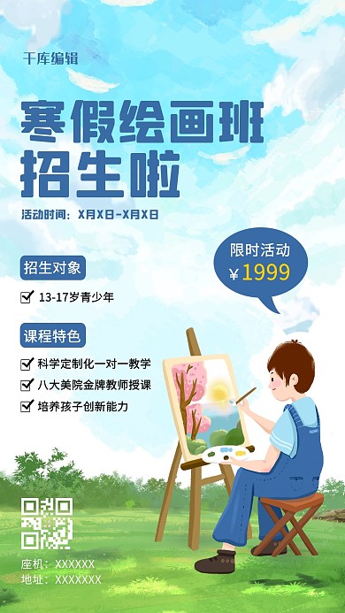 寒假培训绘画班招生蓝色扁平风海报
