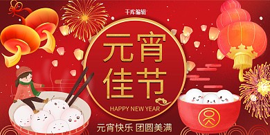 元宵汤圆 灯笼 烟花红色中国风 渐变展板