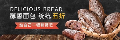 美食面包面包木板黑色白色简约电商外卖