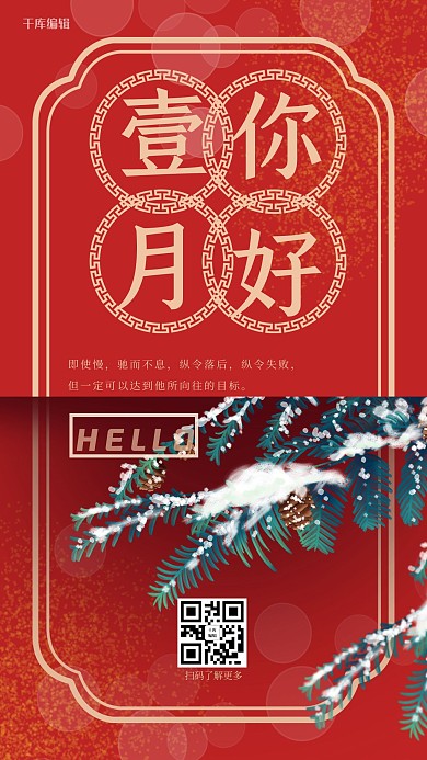 一月你好松树红色创意手机海报