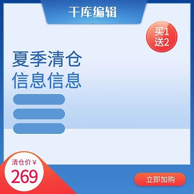 夏日清仓蓝色清凉电商淘宝天猫主图