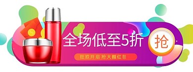 节日大促 狂欢 优惠券 促销胶囊图banner