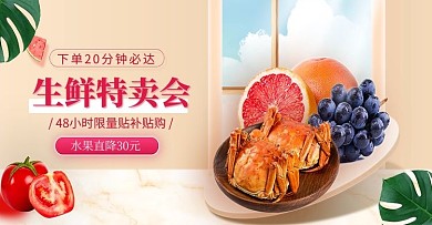 生鲜美食配送外卖黄色简约电商banner