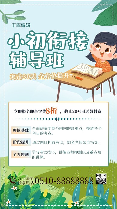 教育人物绿色清新手绘风海报