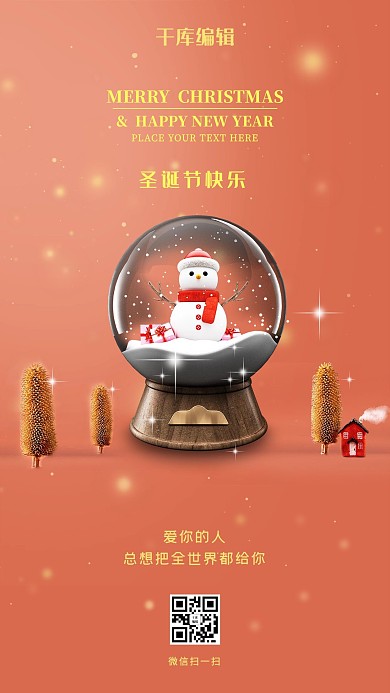 圣诞节雪人橙色简约风海报