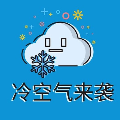 千库编辑原创元素天气冷空气来袭蓝色MBE插画公众号次图