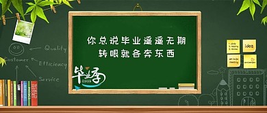 千库原创毕业季致青春公众号配图海报
