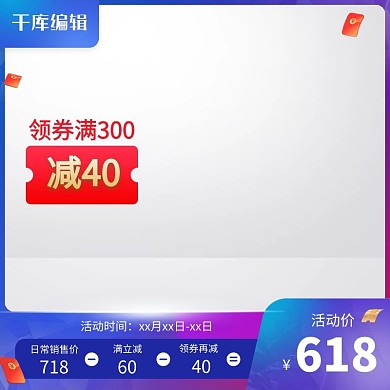 618主图优惠券蓝色创意风格电商主图