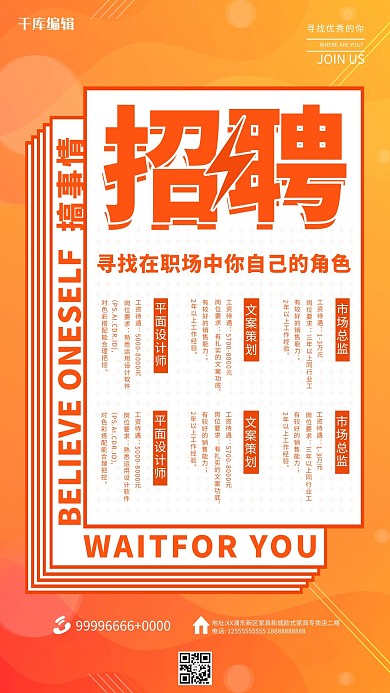 招聘找工作黄色简约海报