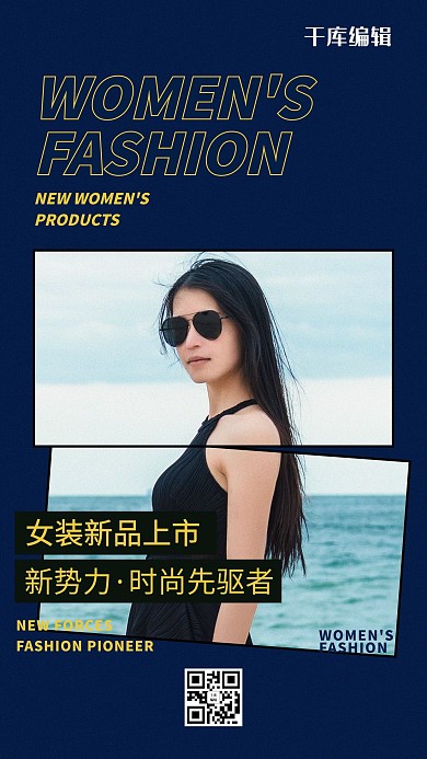 女装促销模特蓝色创意海报