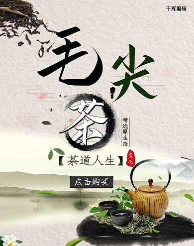 茶电商banner