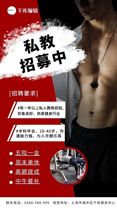 私教招募教练红色 黑色大气海报