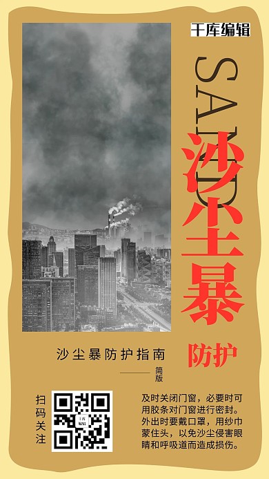 沙尘暴场景灰色文艺海报