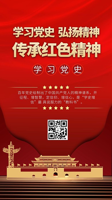 学习党史天安门红色 商务风公众号首图