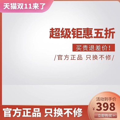 双十一优惠标签红色大促风电商主图