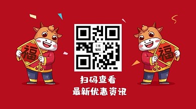 关注二维码牛元素 二维码红色中国风公众号关注二维码