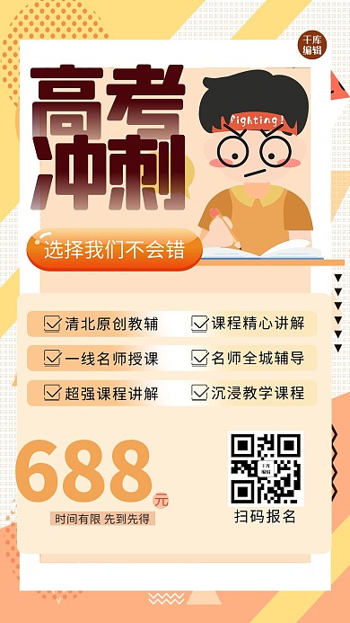 高考冲刺人物黄色创意海报