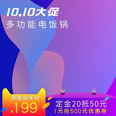 双10聚划算电商主图